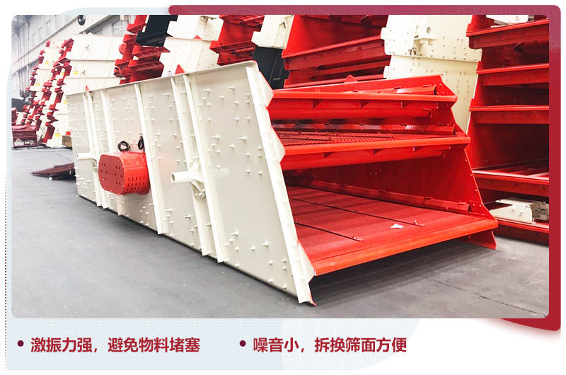 振動篩分機，砂石料成品出料效率設備