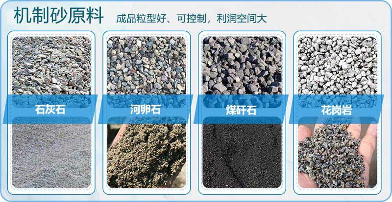 機(jī)制砂生產(chǎn)線(xiàn)原料以及成品